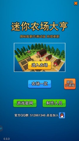 迷你农场大亨图2