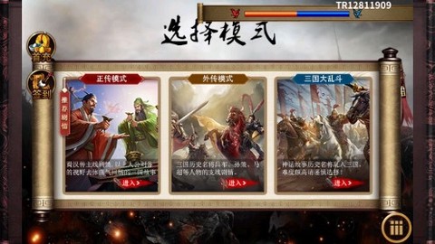 同人圣三国蜀汉传九游版[图1]