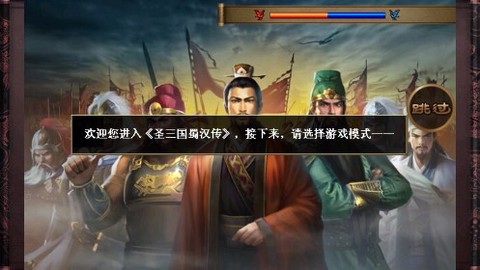 同人圣三国蜀汉传九游版图1