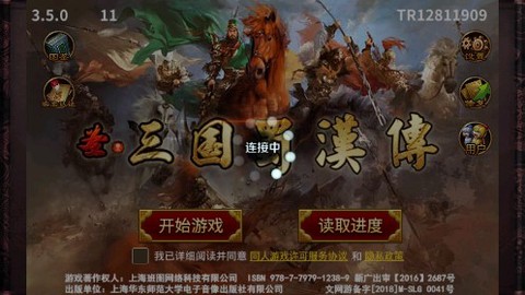 同人圣三国蜀汉传九游版图3