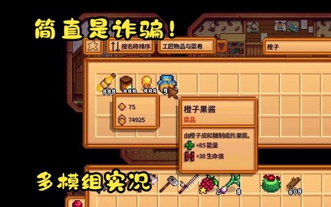 星露谷物语什么果酱[图1]