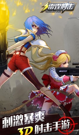 雷霆射击图1