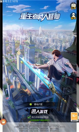 重生凡人修仙图3