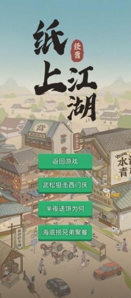 纸上江湖图3