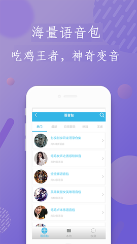 安卓变声器图1