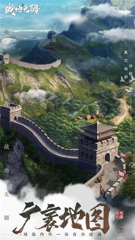 战地无疆云游戏图2
