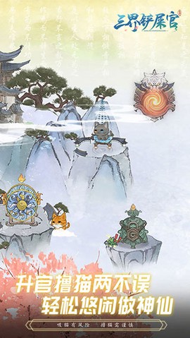 三界铲屎官图1