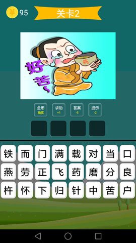 疯狂识成语图2