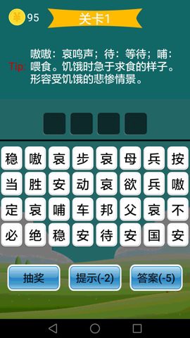 疯狂识成语图3