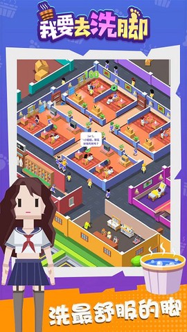 我要去洗脚图1