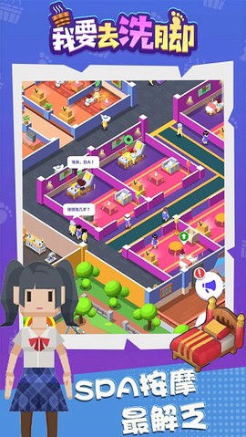 我要去洗脚图2