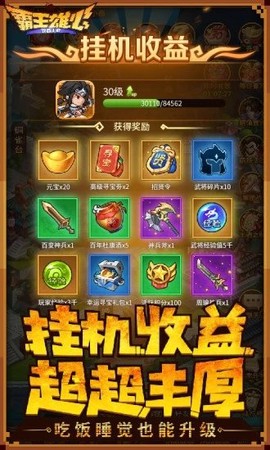 霸王雄心放置版图3