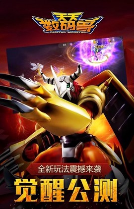 天天数码兽图1