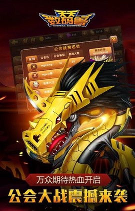 天天数码兽图2