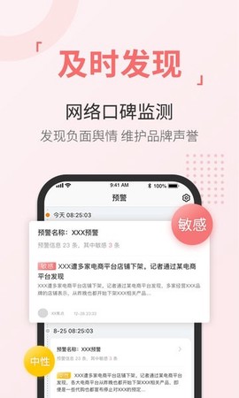 新浪舆情通图1