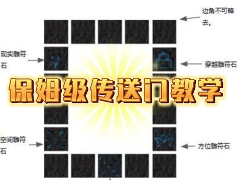 我的世界传送门怎么用[图1]