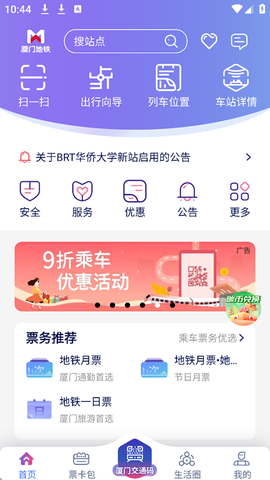 厦门地铁通[图1]
