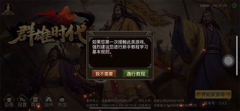 群雄时代[图2]