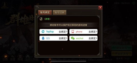 群雄时代[图5]