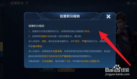 王者荣耀信誉分怎么快速恢复[图2]