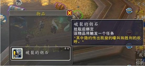 魔兽世界钥石怎么获得[图2]