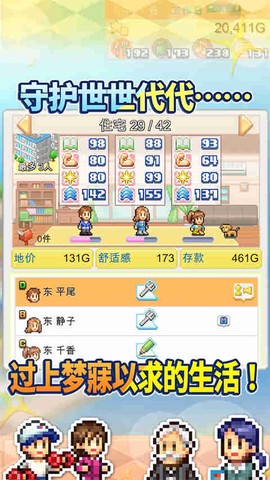 创造都市岛物语正版图1