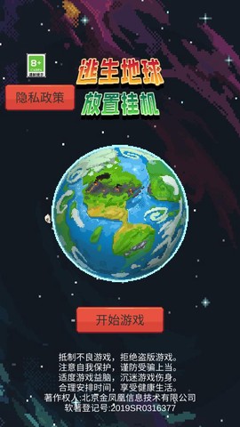 逃生地球放置挂机图2