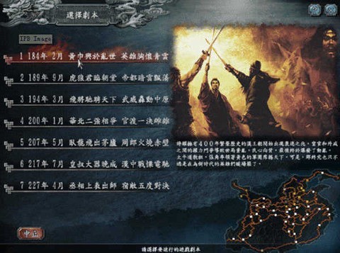 三国志图3
