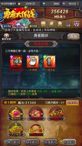 勇者大作战[图4]