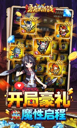 勇者大作战图1