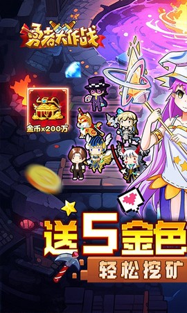 勇者大作战图2
