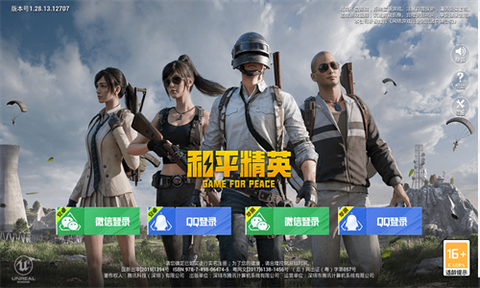 和平精英模拟器高清版[图2]