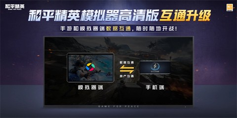 和平精英模拟器高清版图1
