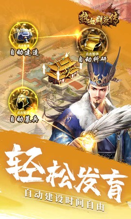 热血群英传[图1]