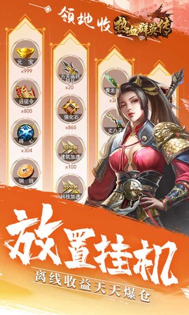 热血群英传图1