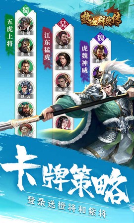 热血群英传图3