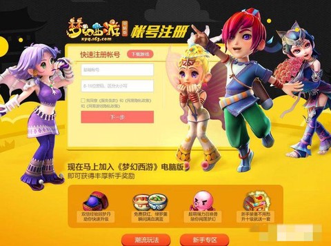怎么注册梦幻西游账号[图2]