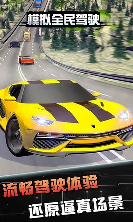模拟全民驾驶图3