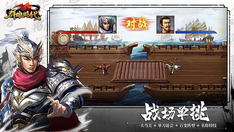 群雄时代图3