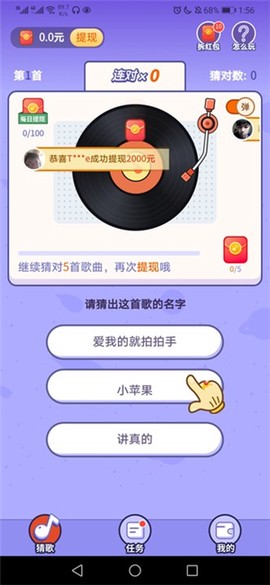 掌心猜歌图1
