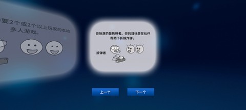 拆弹专家游戏[图2]