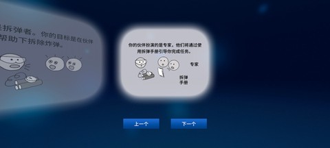 拆弹专家游戏[图3]