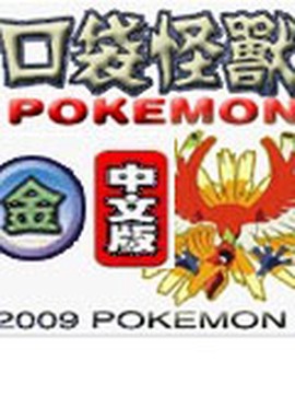 gba口袋妖怪图1