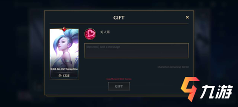 英雄联盟怎么送皮肤[图2]