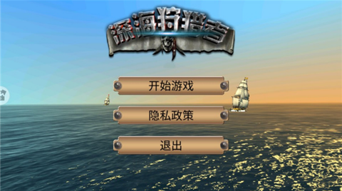 深海狩猎者中文版图1