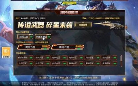 生死狙击怎么弄体验服