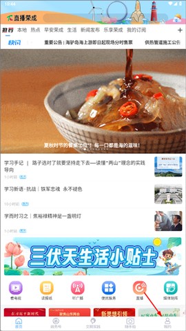 直播荣成[图1]