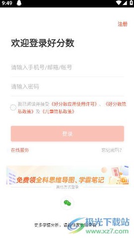 好分数成绩查询[图1]