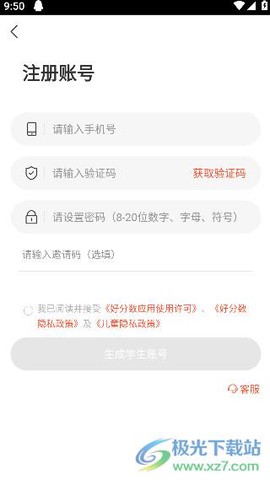 好分数成绩查询[图2]