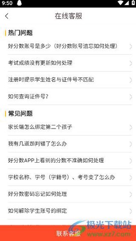 好分数成绩查询[图4]